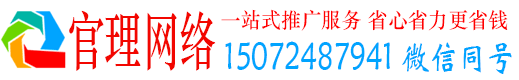 华容官理网络推广竞价